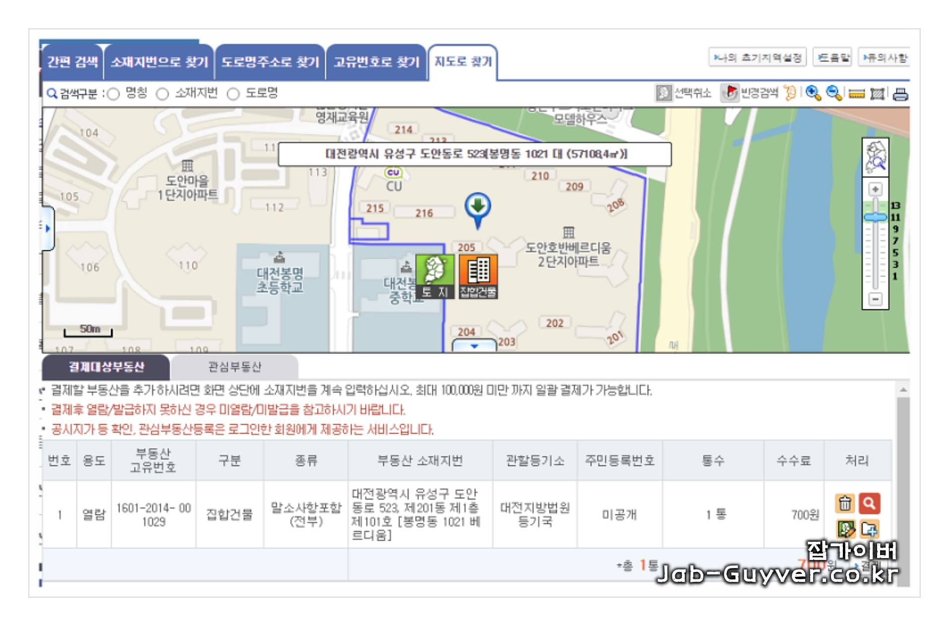 인터넷등기소에서 도로명주소와 소재지번으로 부동산을 검색하는 화면