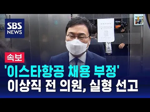 이상직-민주당-전의원