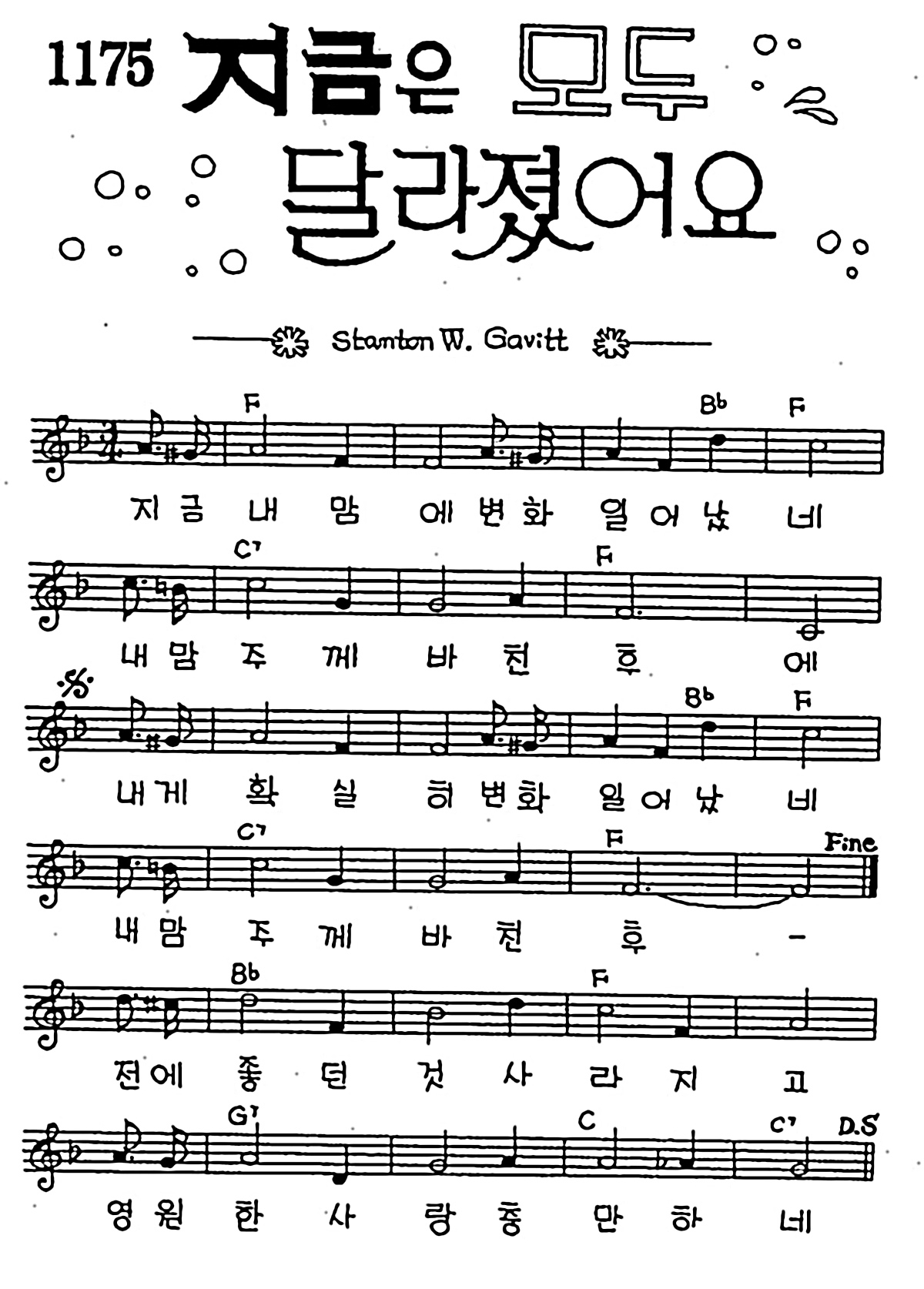 [CCM] 지금 내 맘에 변화 일어났네(지금은 모두 달라졌어요) #악보,가사,MP3 다운로드