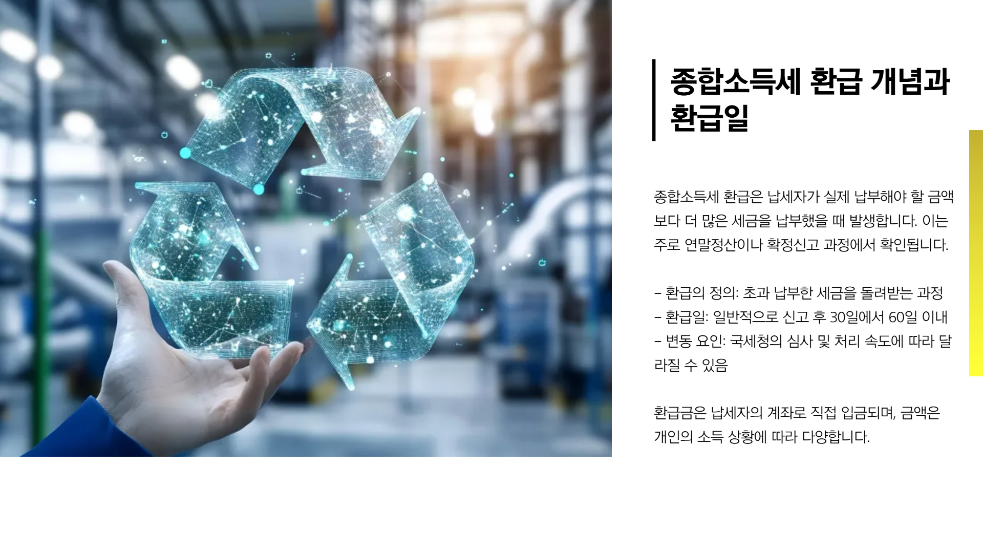 종합소득세 환급일 조회, 홈택스에서 간단히 확인