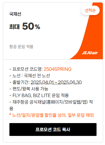 프로모션 코드 할인 혜택50 