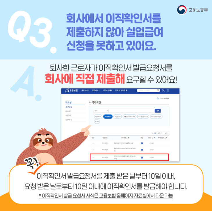 실업급여 이직확인서 신청방법 확인방법