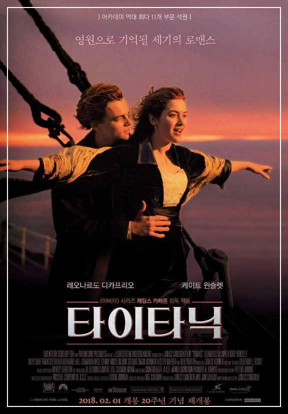 레오나르도 디카프리오 주연의 영화 타이타닉 포스터
