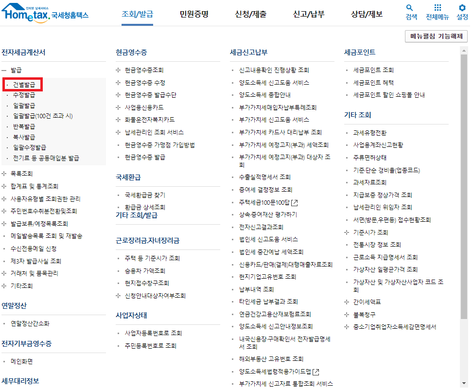 홈택스 메인화면