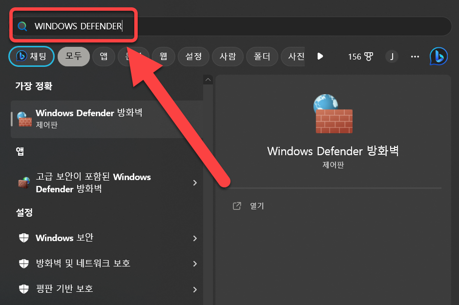윈도우11 방화벽 예외 설정 방법