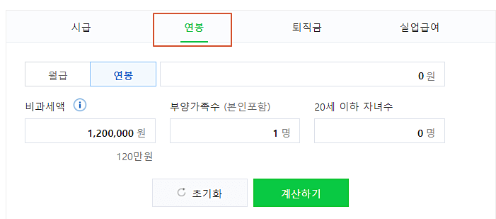 연봉-계산기