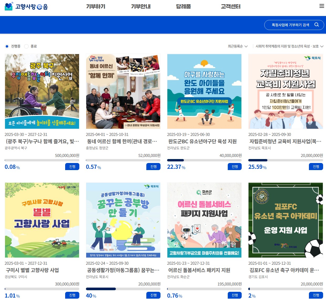 고향사랑기부제홈페이지_사진