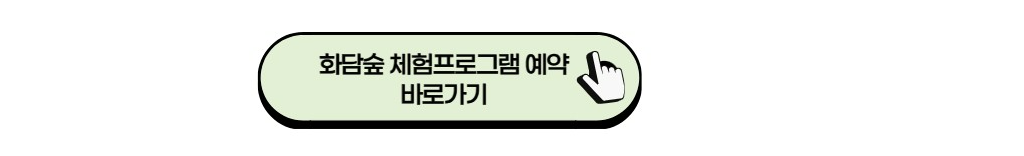 화담숲페험프로그램바로가기