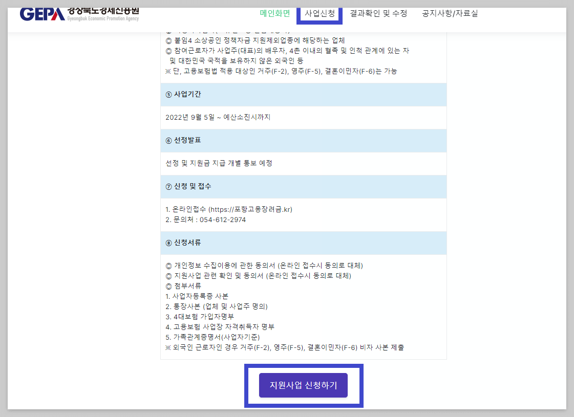 포항시 고용장려금