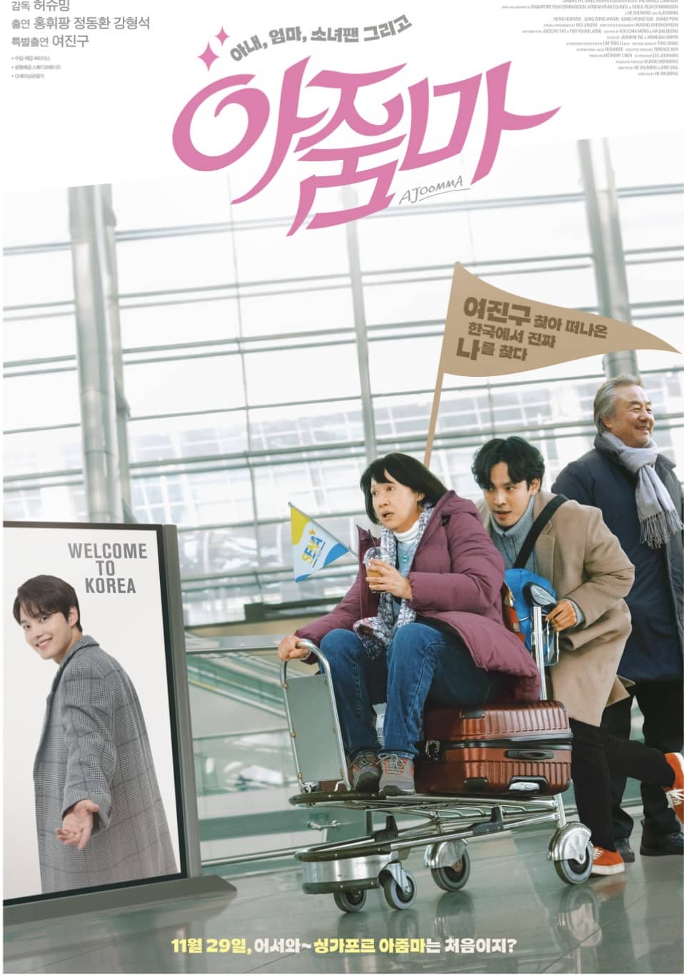아줌마
