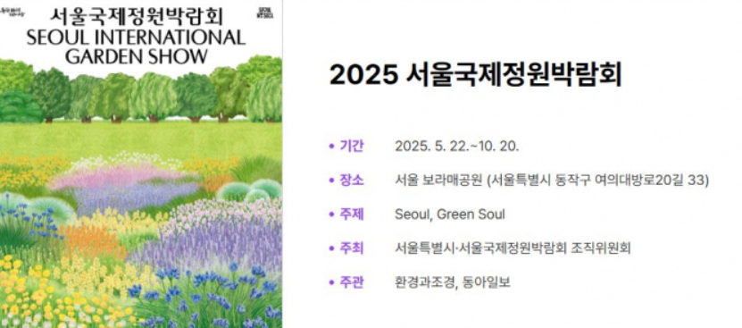 서울국제정원박람회 입장료,예약정보,가는길,위치,셔틀정보 총정리에 필요한 자료