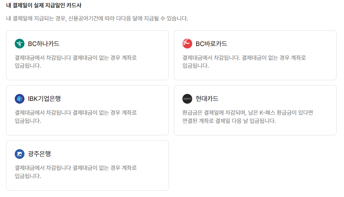 K패스 카드환급