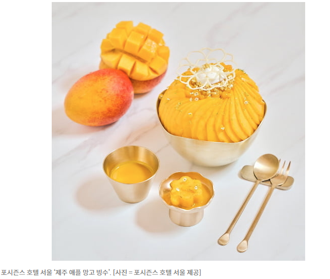 포시즌 호텔 망고빙수