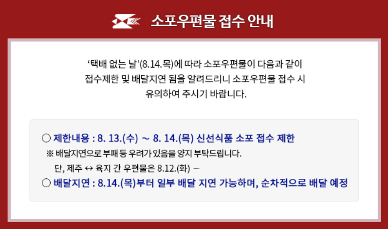 우체국 택배없는 날 안내문