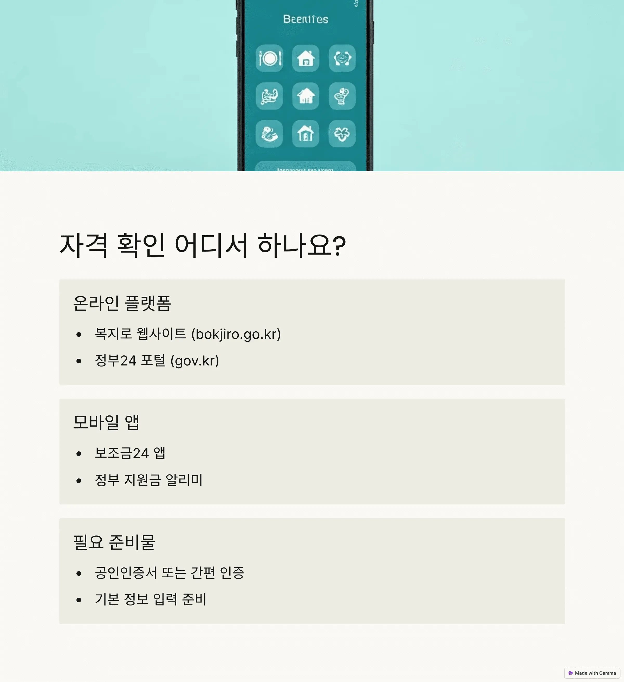 정부지원금 신청 자격, 3분 만에 확인하는 방법