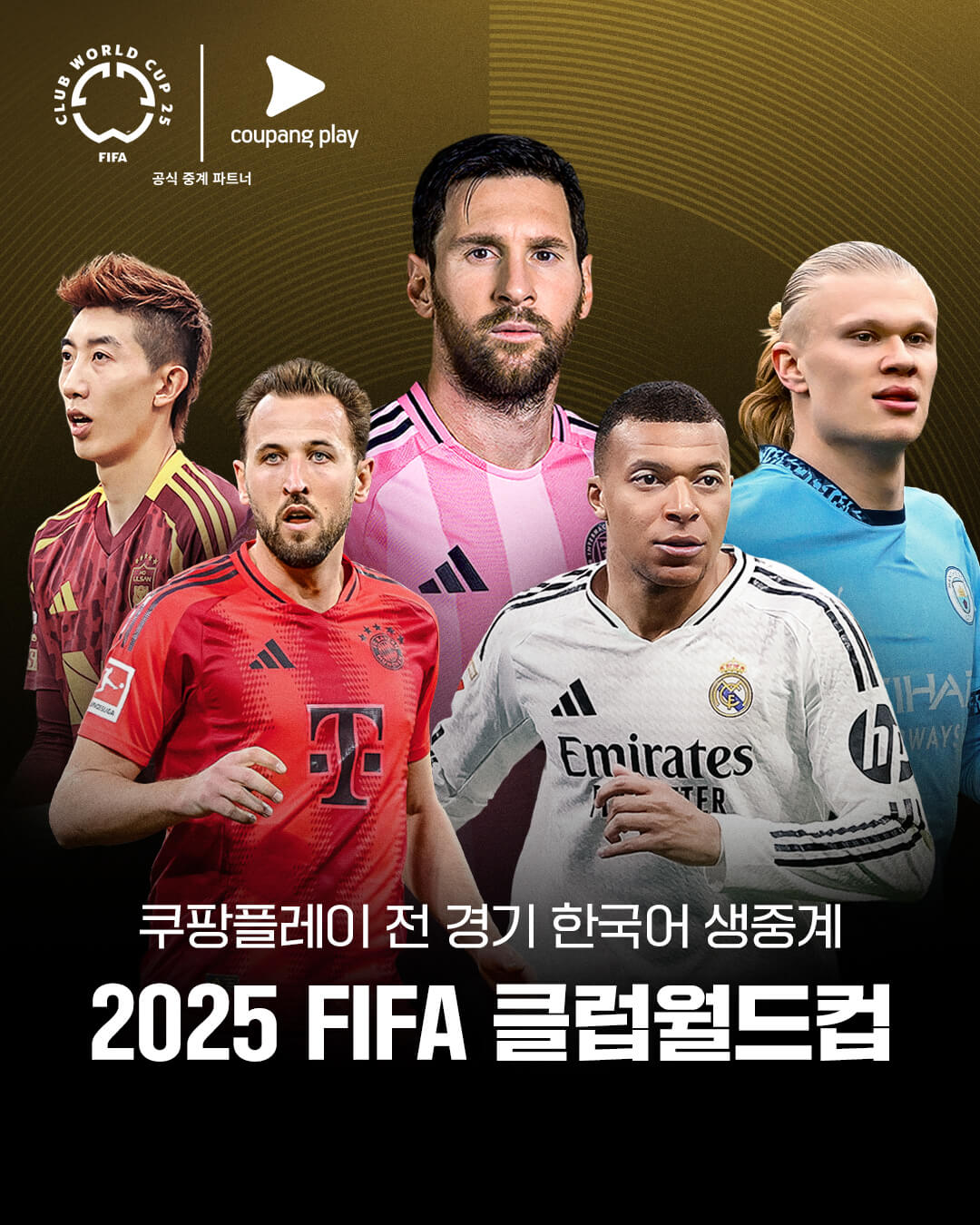 2025 피파 클럽 월드컵