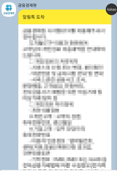 금융결제원 카톡 썸네일