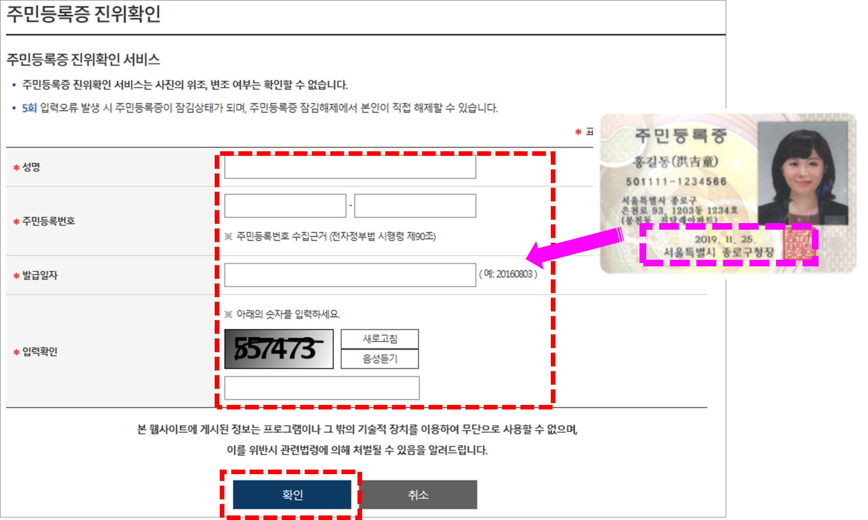 신분증 진위확인 입력