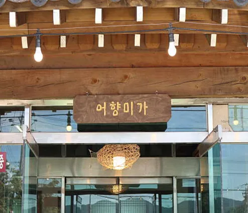 이천쌀밥 어향미가 생선구이