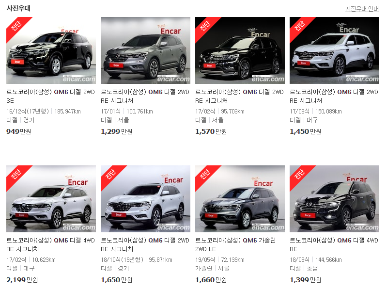 QM6-중고차-가격-2016