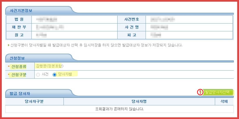 집행문