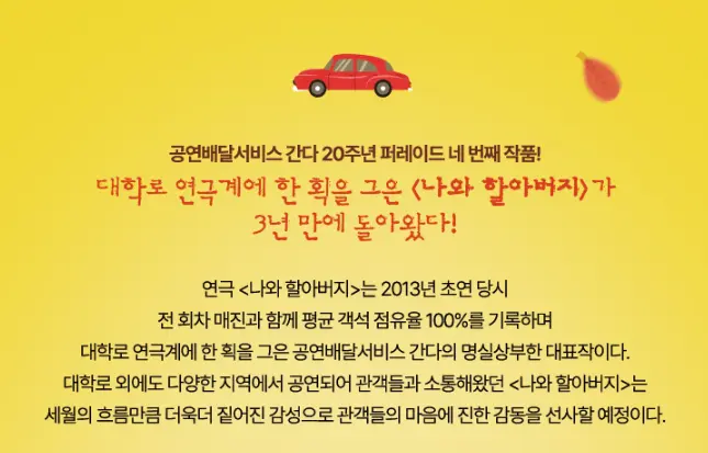 연극 나와 할아버지 할인 예매