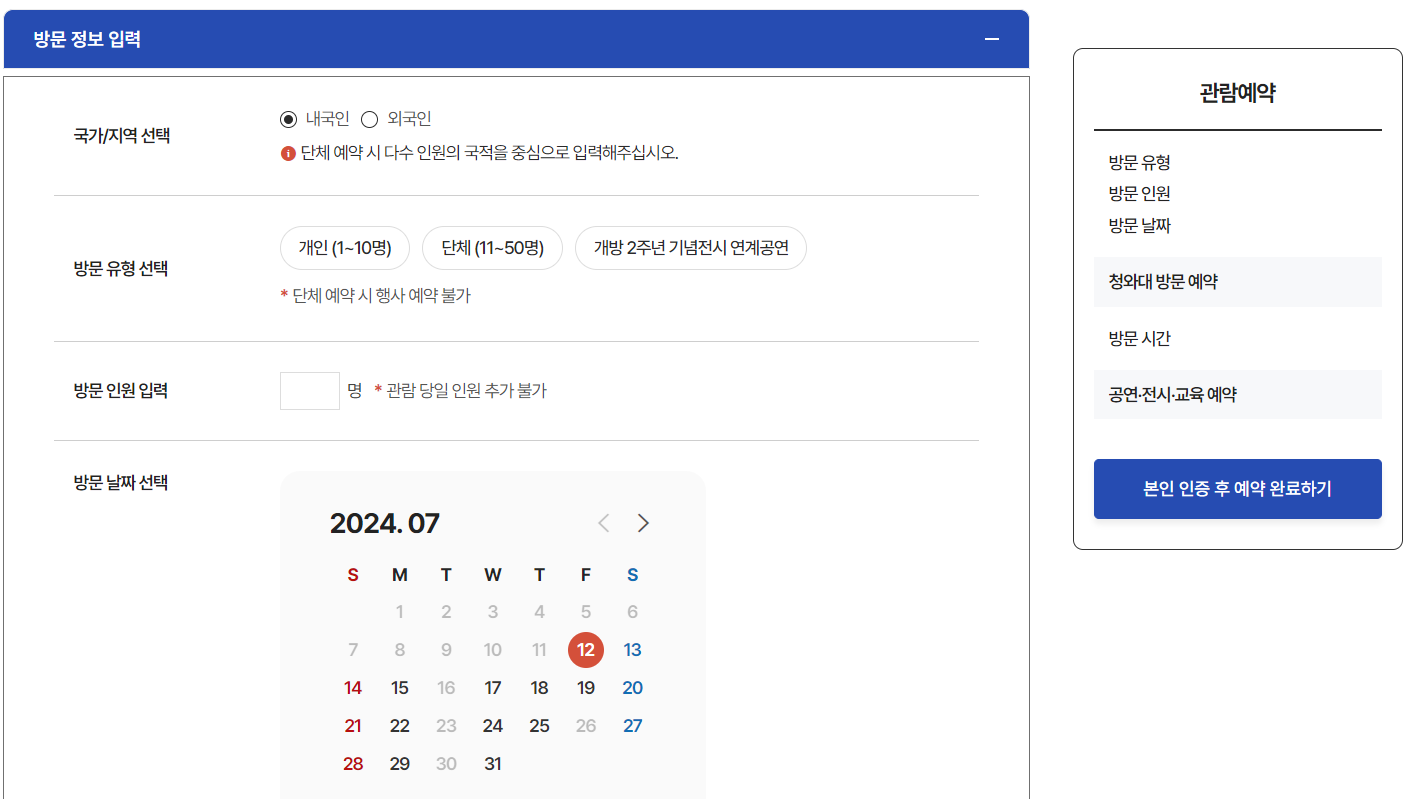 청와대 관람신청 바로가기