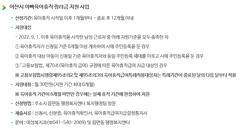 아빠욱아휴직 장려금 지원