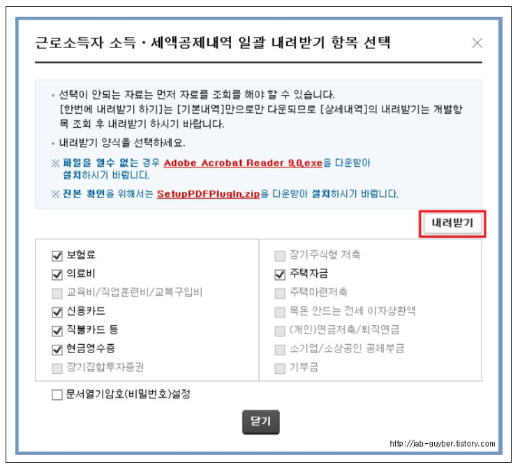 연말정산 PDF 출력 및 제출