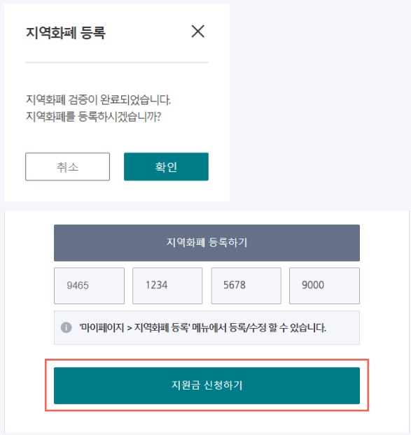 경기도-청소년-교통비-지원-회원가입-교통카드등록.지역화폐등록.방법안내