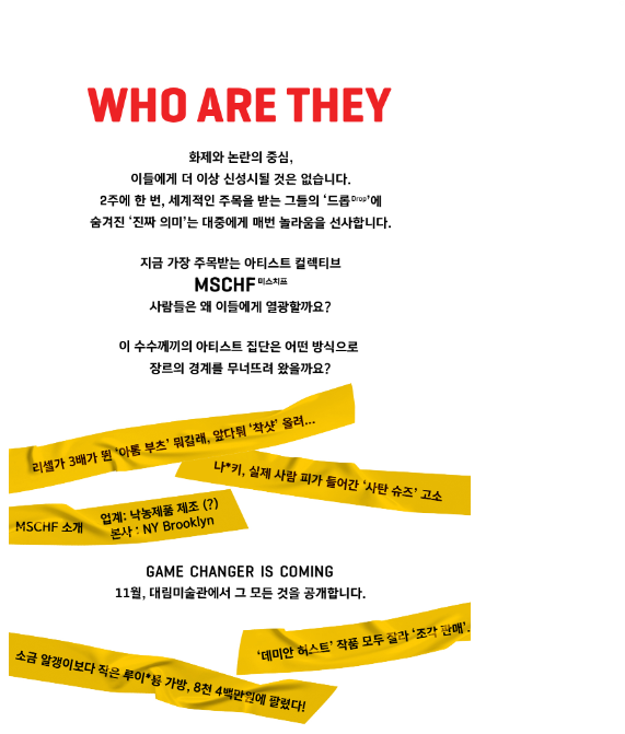 미스치프
