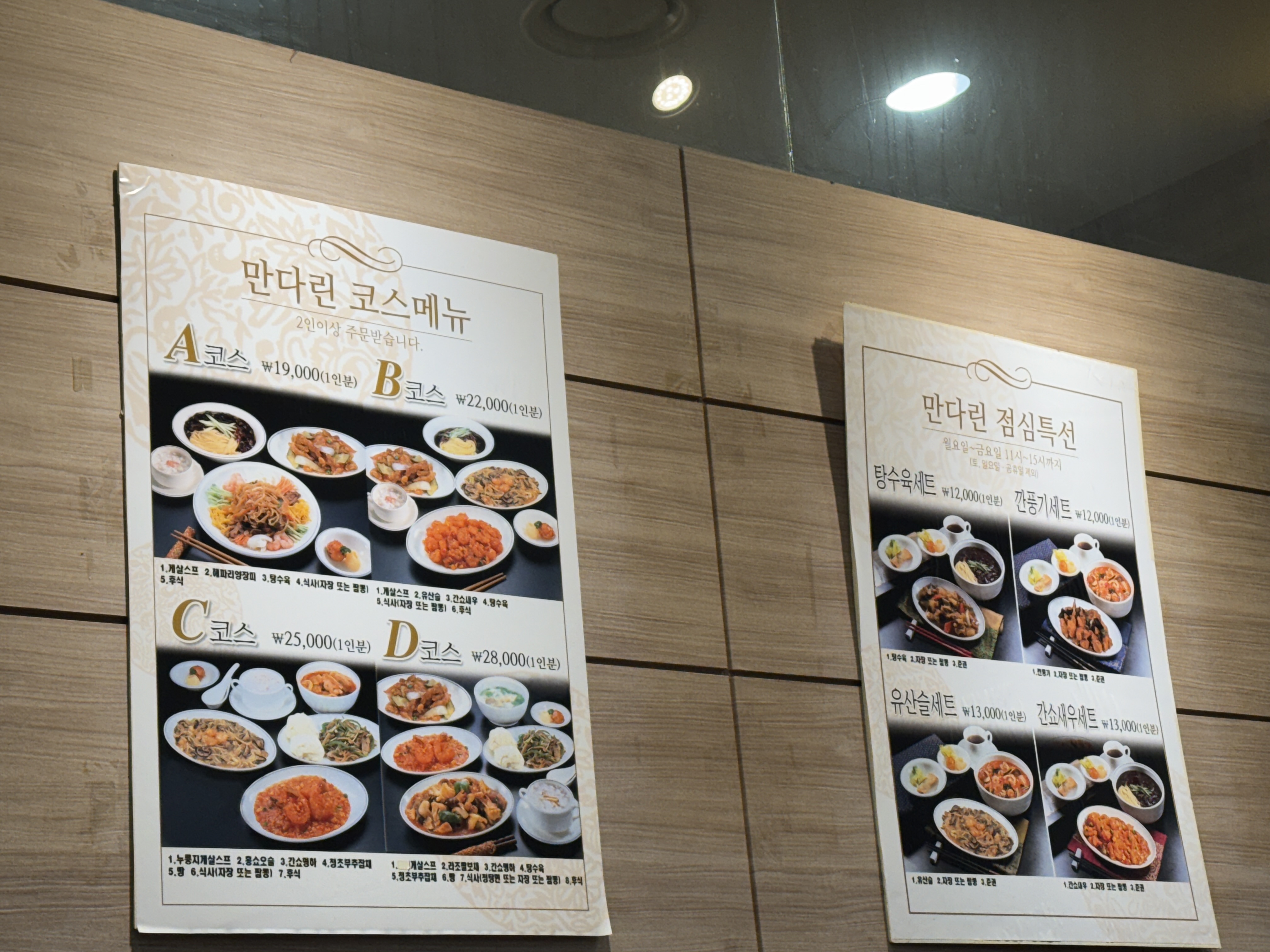 김포 장기동 만다린 세트메뉴와 특선 메뉴 안내