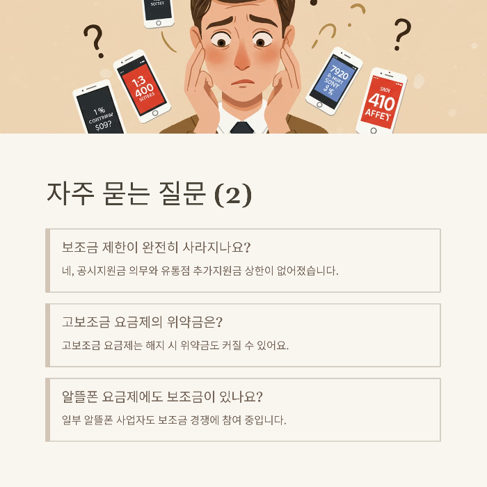단통법 폐지 시행