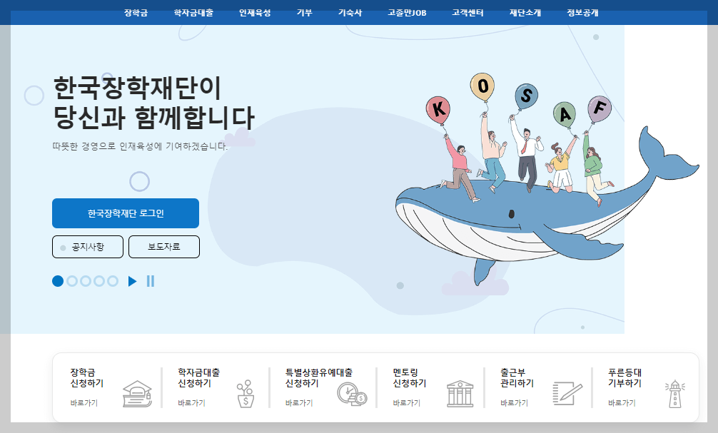 국가장학금 신청방법