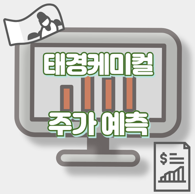 태경케미컬_썸네일