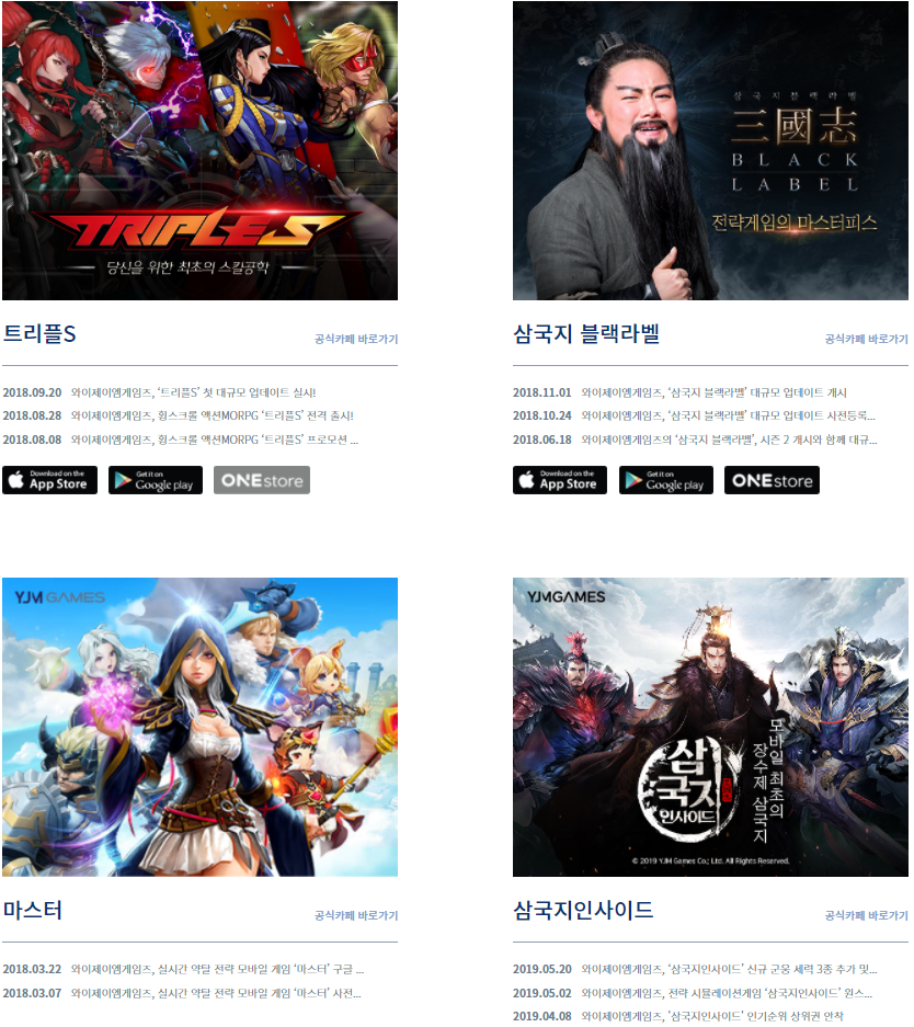 와이제이엠게임즈 게임사업