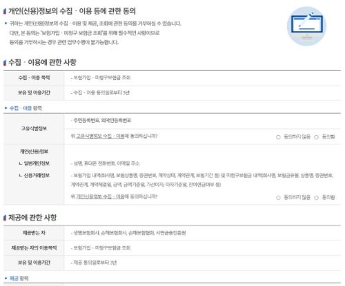 숨은 보험금 찾기 이미지 3