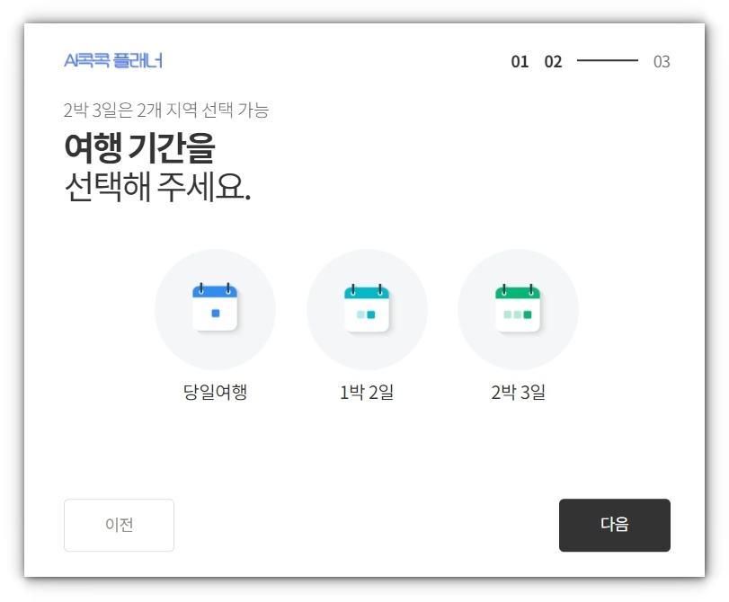 대한민국구석구석 국내여행코스 쉽게 계획하는 방법 알아보기