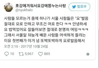 한국 지역별 사투리 특징 한눈에 보는 총정리_14