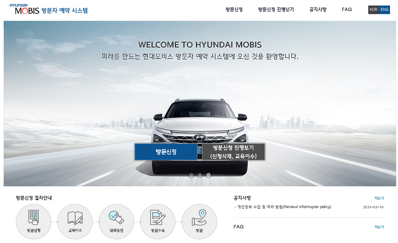 현대모비스 방문자 예약 시스템-1