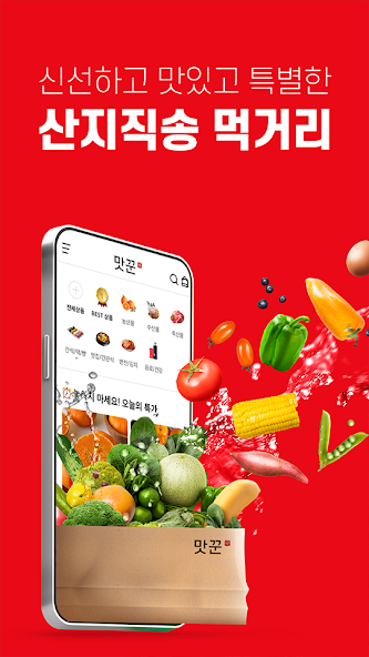 맛있는 제철 먹거리 쇼핑 맛꾼 가이드