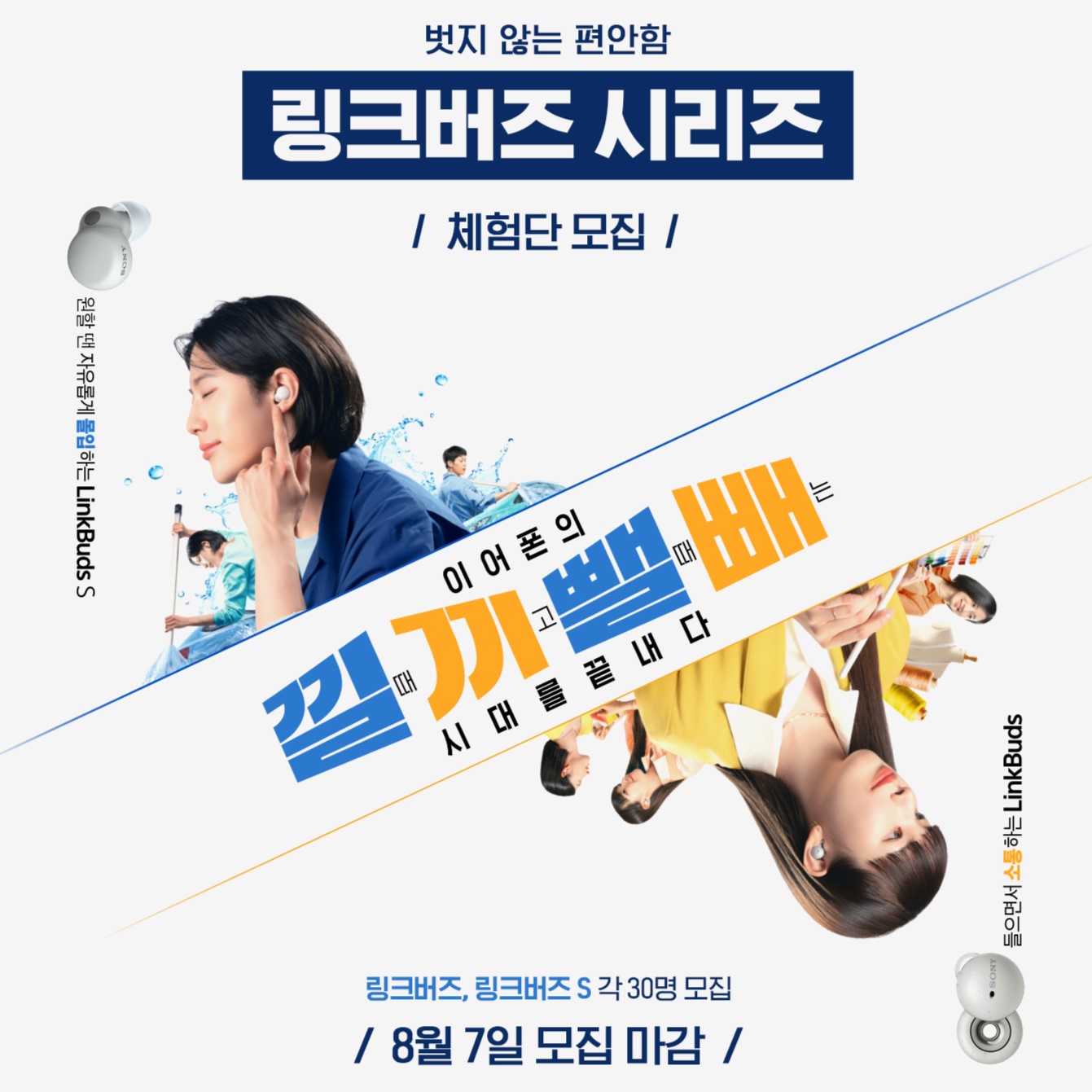 링크버즈 시리즈 체험단