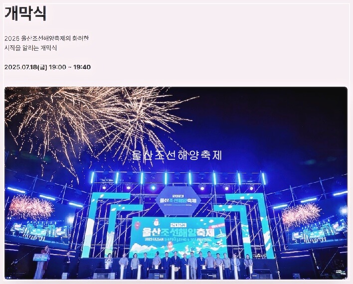 개막식