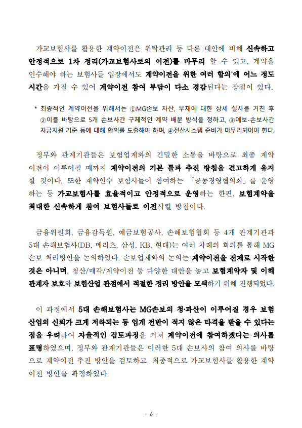 MG손해보험 파산