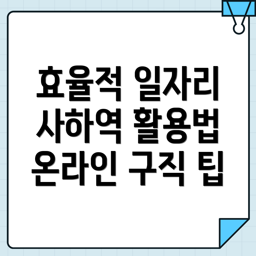 사하역 일자리센터