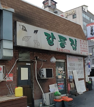 춘천-생선구이백반-강릉집