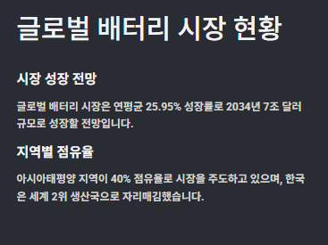 배터리 관련주 수혜주: 산업분석 및 관련주 투자전략