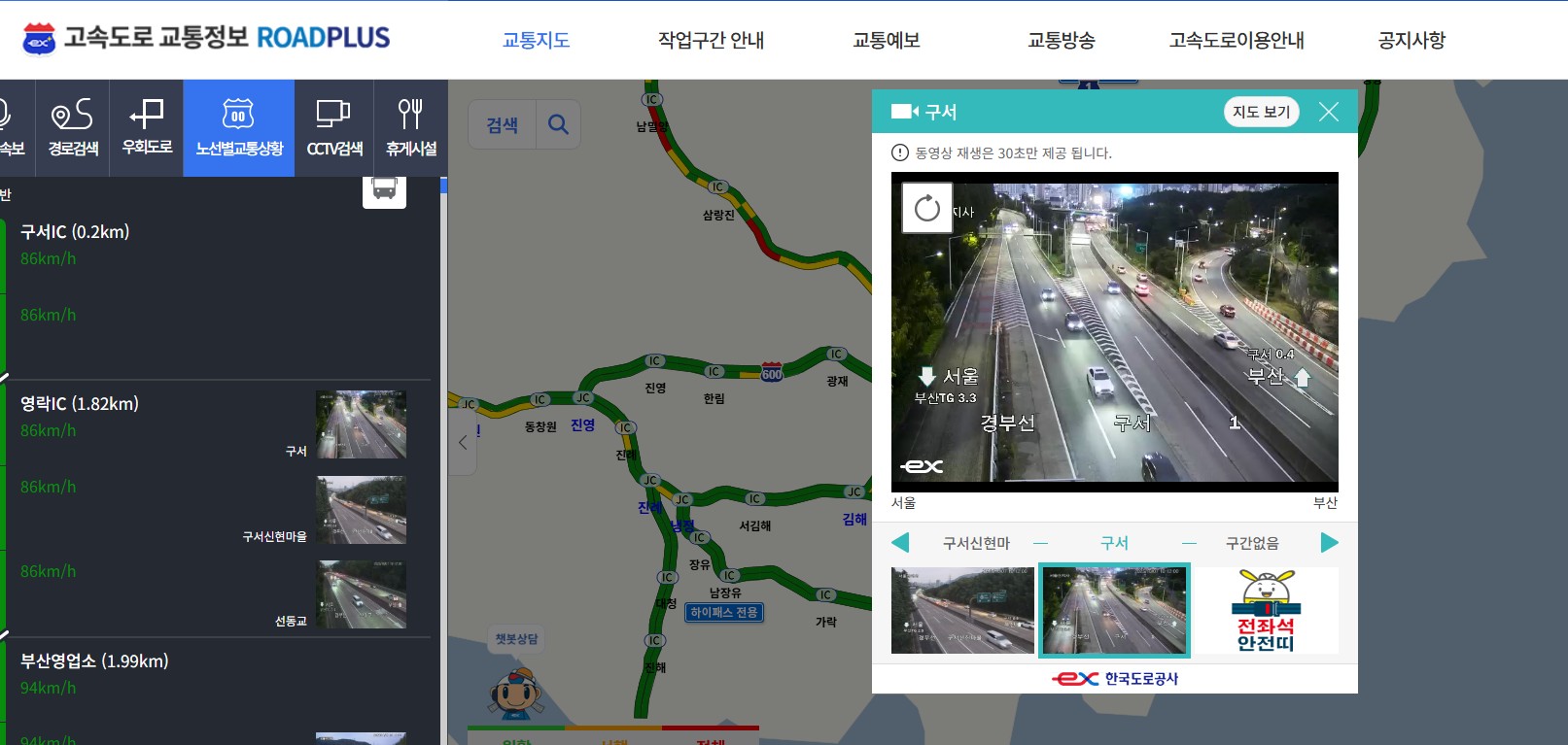 경부고속도로 상행선 교통상황 실시간 CCTV확인