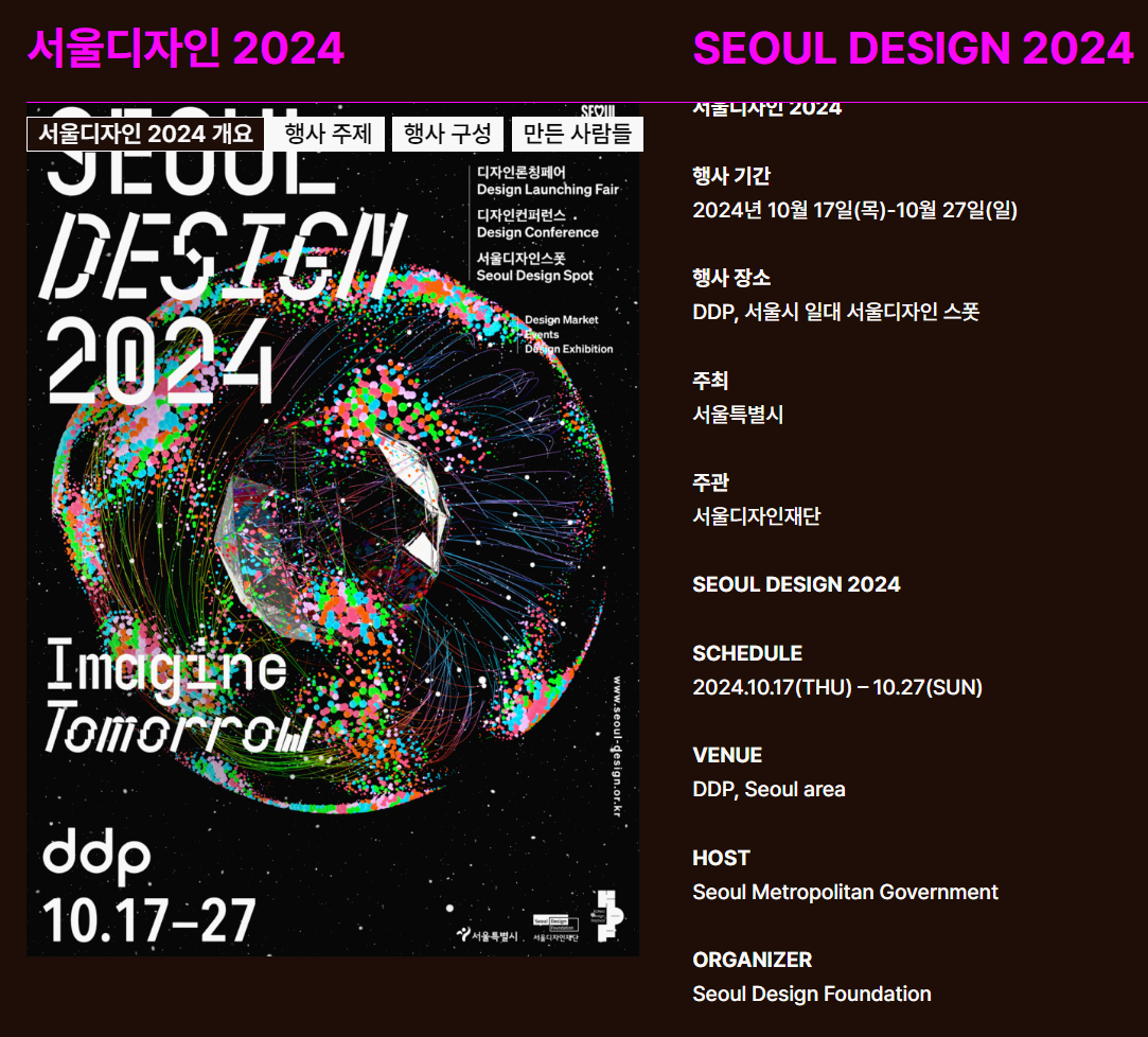 서울디자인 2024