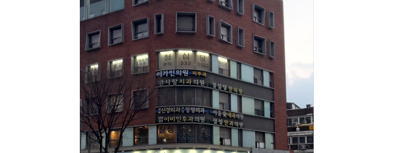 서울 마포구 이비인후과